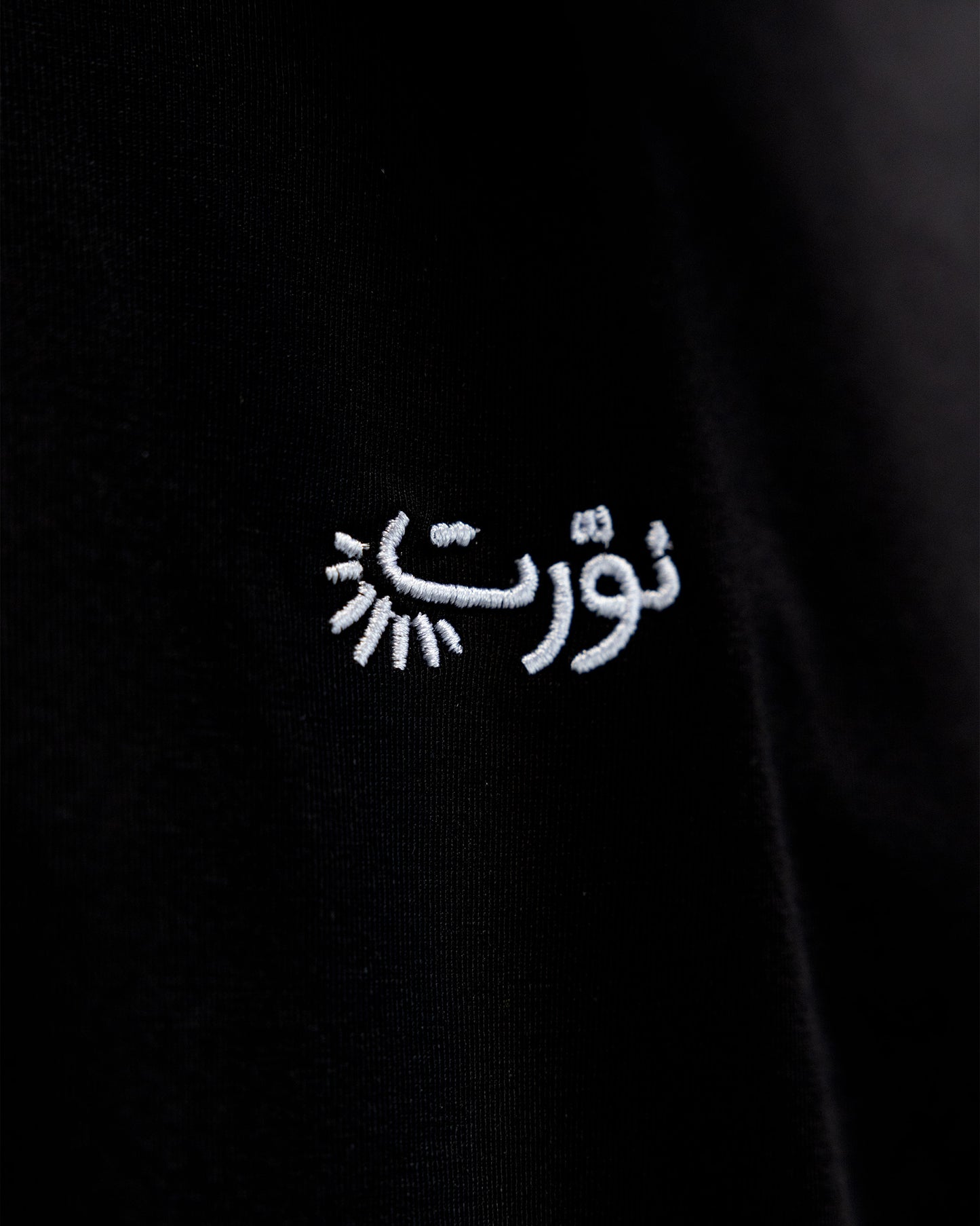 THE "NAWWARIT" T-SHIRT