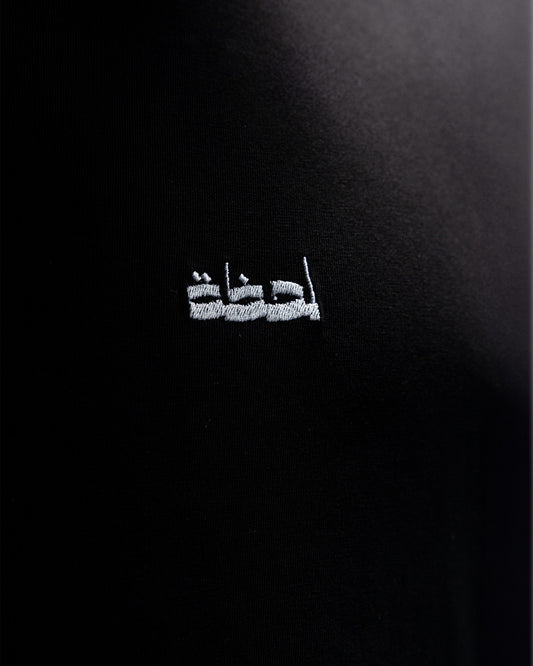 THE "LAHZA" T-SHIRT